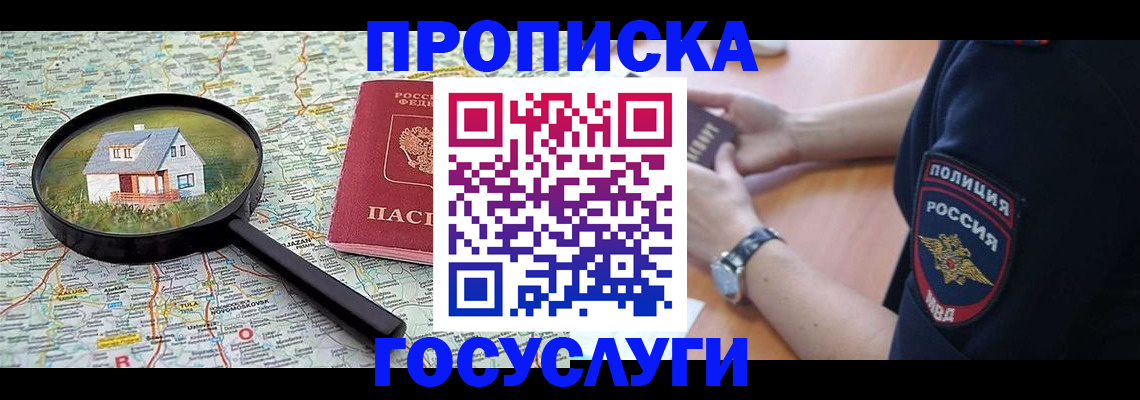 прописка ребенка в Пермской области