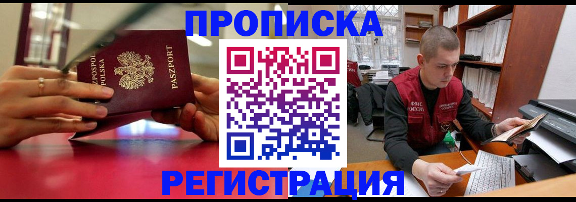 прописка законно в Пермской области
